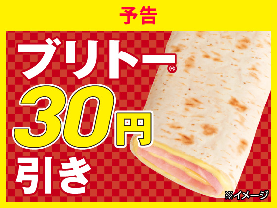 【予告】ブリトーセール9月18日から