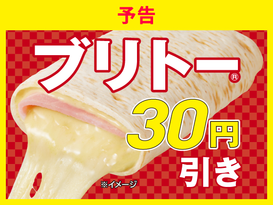 【予告】ブリトーセール9月19日から