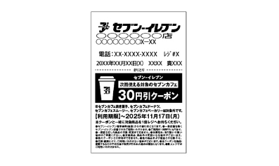 レシートイメージ