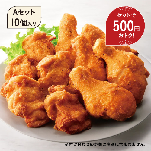 商品画像 Aセット10個入り セットで500円おトク！ ※付け合わせの野菜は商品に含まれません。