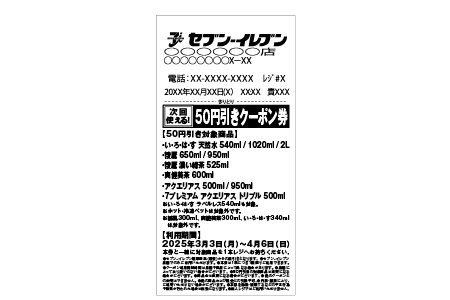 レシートクーポンイメージ