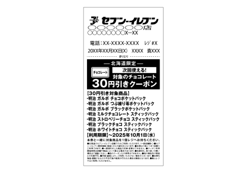 レシートイメージ