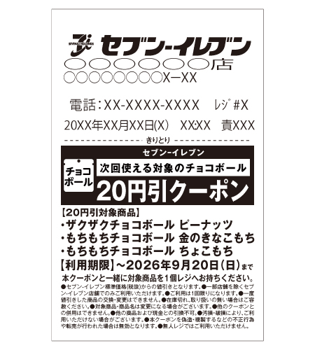 レシートイメージ