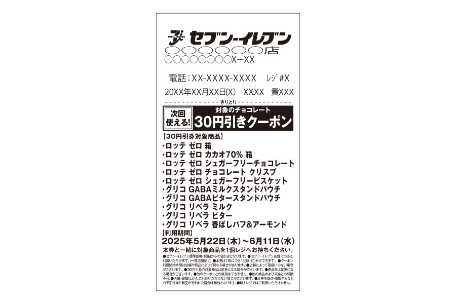 レシートクーポンイメージ