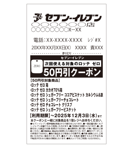 レシートイメージ