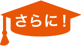 さらに