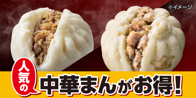 肉まん・豚まんセール9月2日から