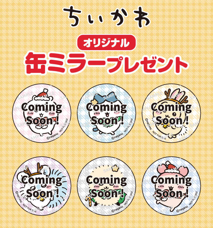ちいかわ オリジナル缶ミラープレゼント