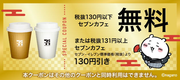 クーポンイメージ