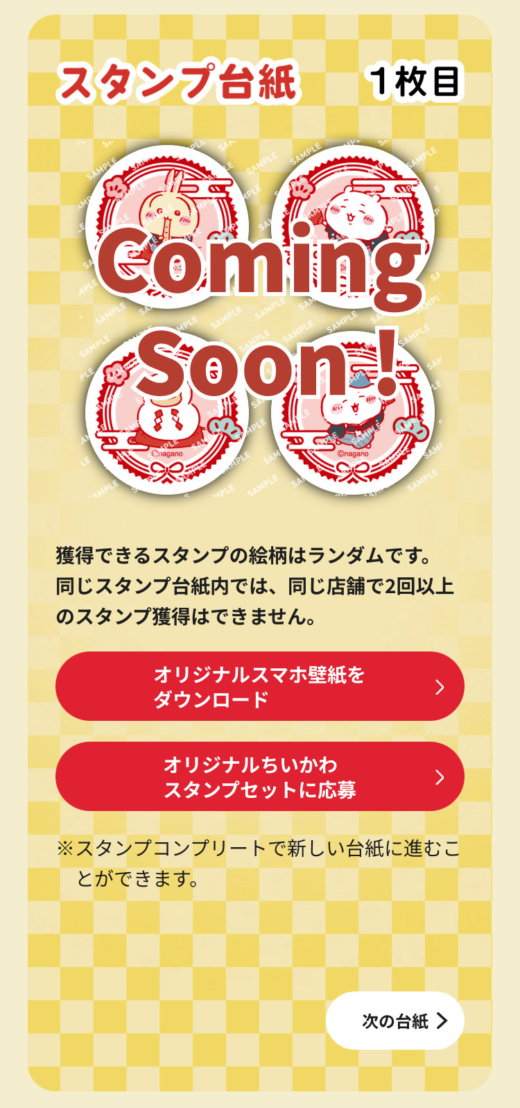 スタンプ台紙 1枚目 イメージ