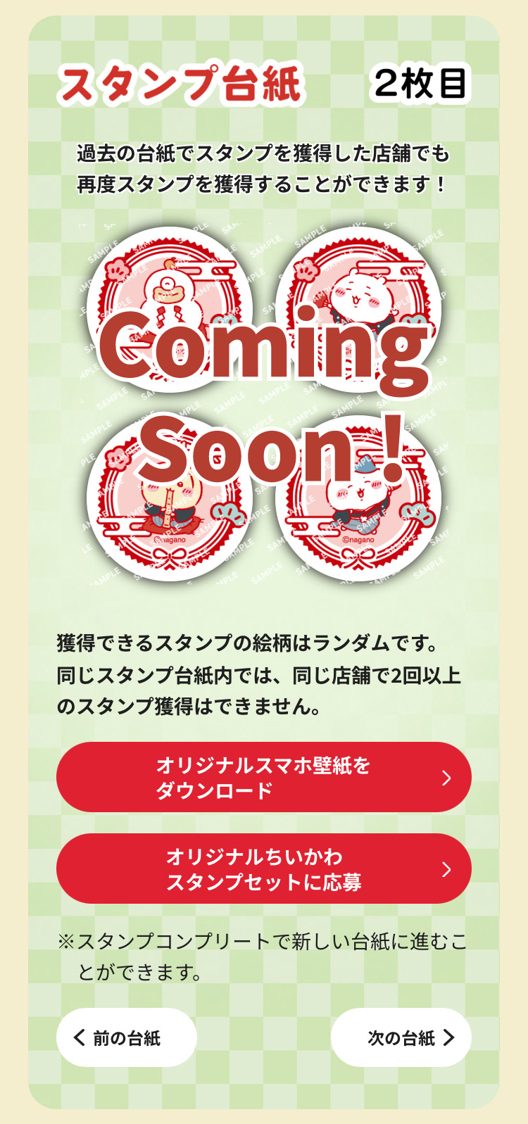 スタンプ台紙 2枚目 イメージ 
