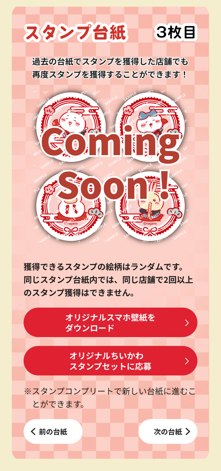 スタンプ台紙 3枚目 イメージ 