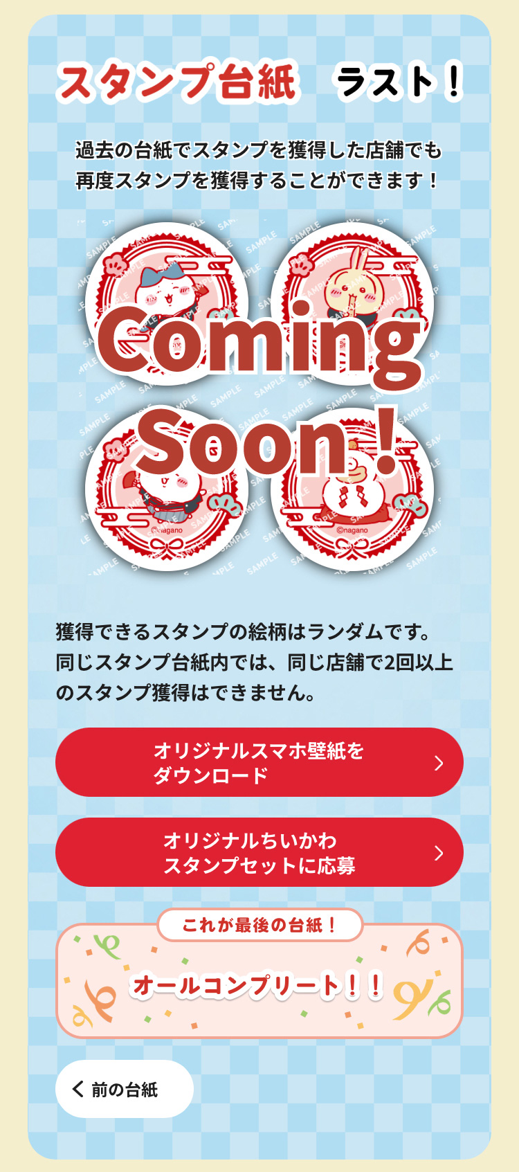 スタンプ台紙 4枚目 イメージ 