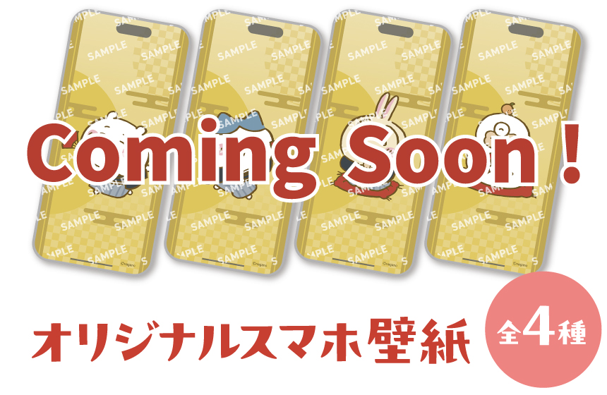 オリジナルスマホ壁紙 全4種 景品画像
