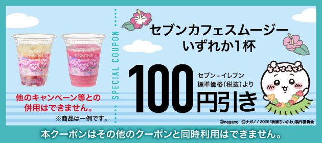 クーポンイメージ