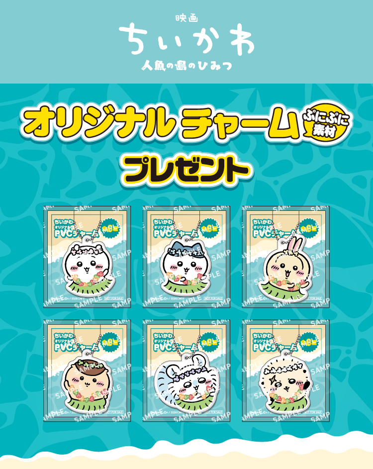 対象のチョコレート菓子を一度に3個買うと、映画ちいかわオリジナル