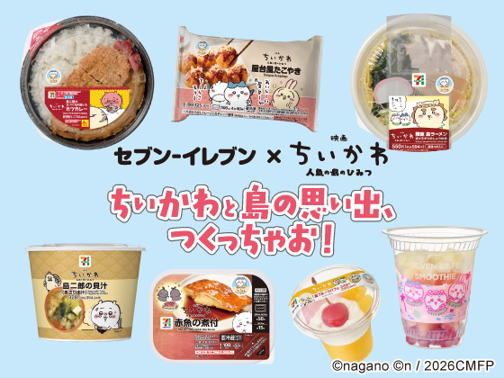 映画ちいかわ コラボ商品を販売中！