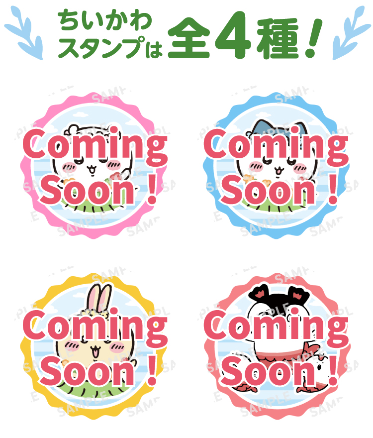 ちいかわスタンプは全4種! スタンプ イメージ