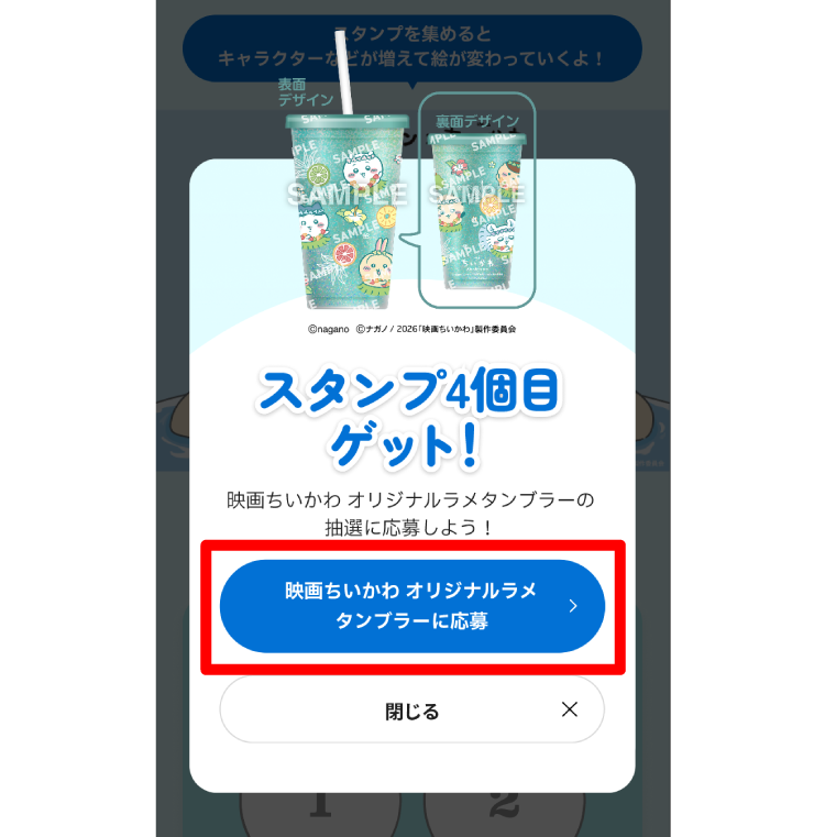 セブンイレブン×映画ちいかわ LINEスタンプラリー｜セブン‐イレブン