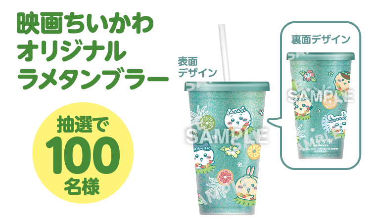 セブンイレブン×映画ちいかわ LINEスタンプラリー｜セブン‐イレブン
