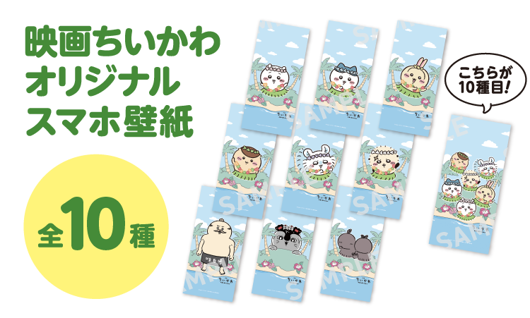 セブンイレブン×映画ちいかわ LINEスタンプラリー｜セブン‐イレブン