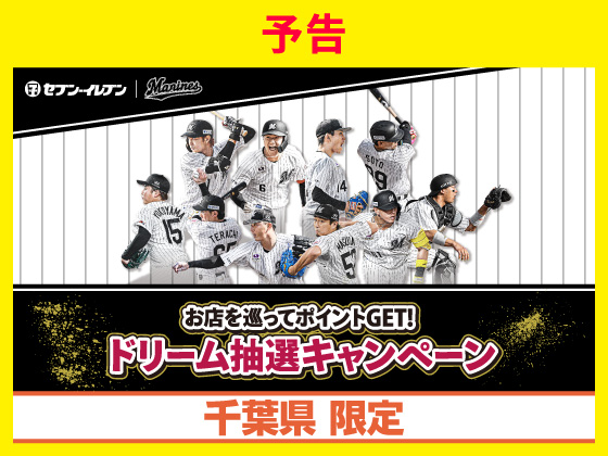 予告★8月18日（火）～8月31日（月）まで実施！
