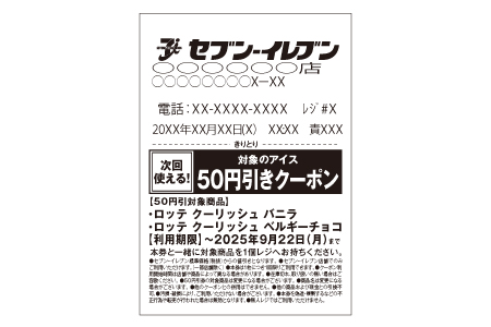 レシートイメージ