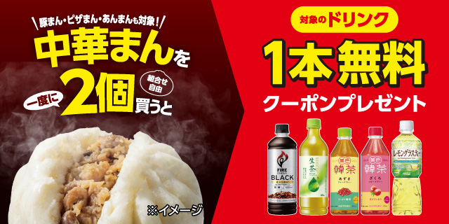 セール・キャンペーン｜セブン‐イレブン