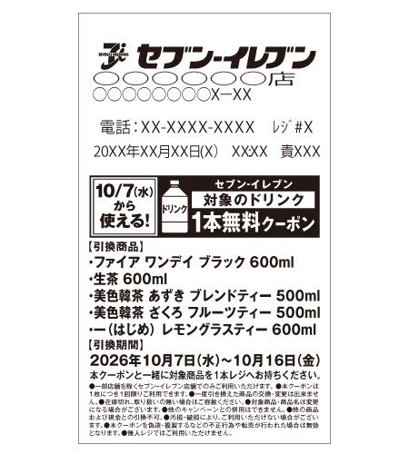 レシートイメージ