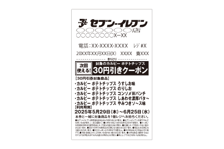 レシートクーポンイメージ