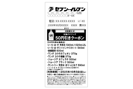 レシートイメージ