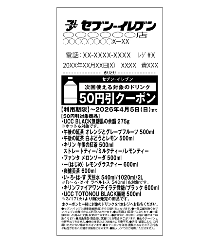 レシートイメージ