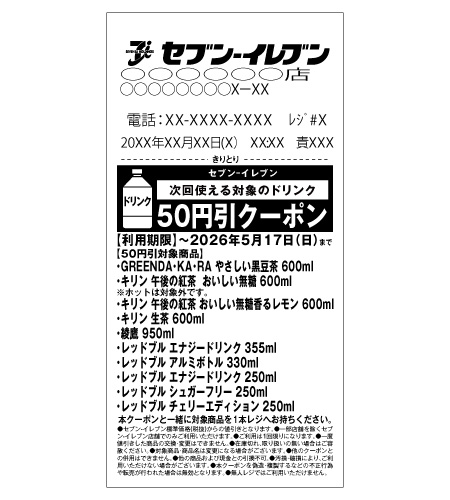 レシートイメージ