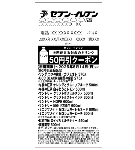 レシートイメージ