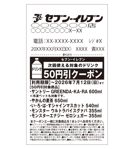 レシートイメージ