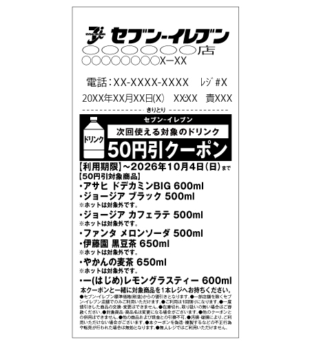レシートイメージ