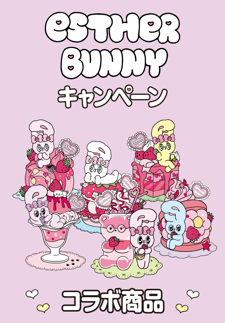ESTER BUNNY キャンペーン コラボ商品