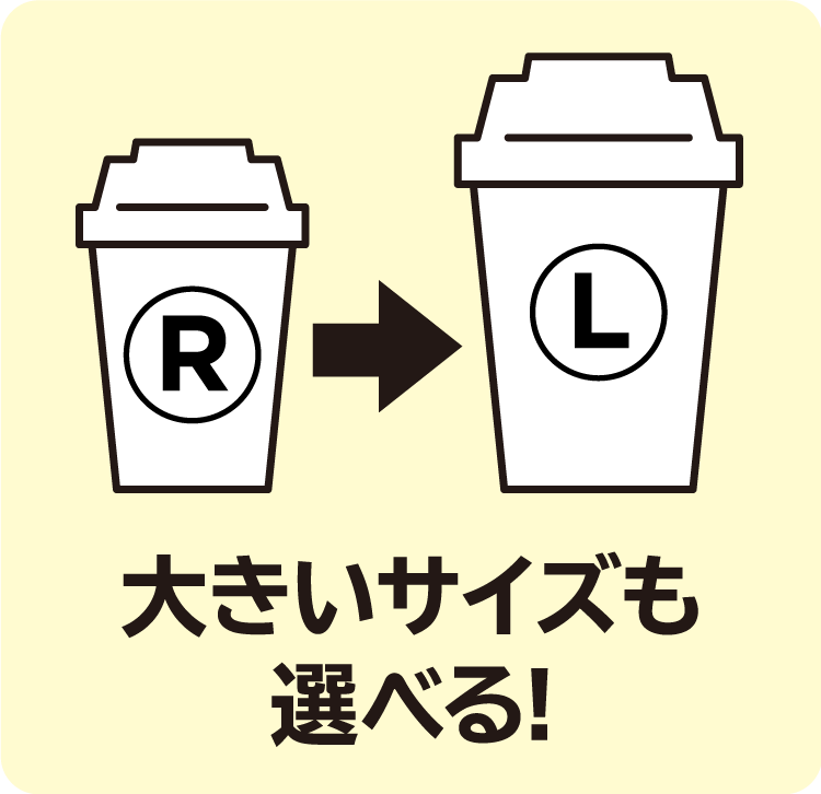 大きいサイズも選べる!