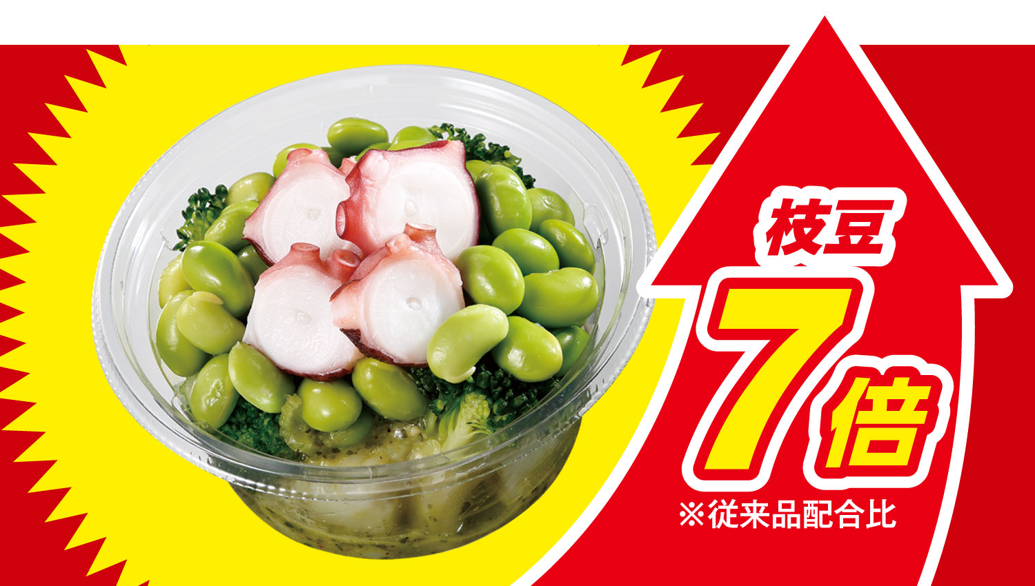 イメージ 枝豆7倍※従来品配合比
