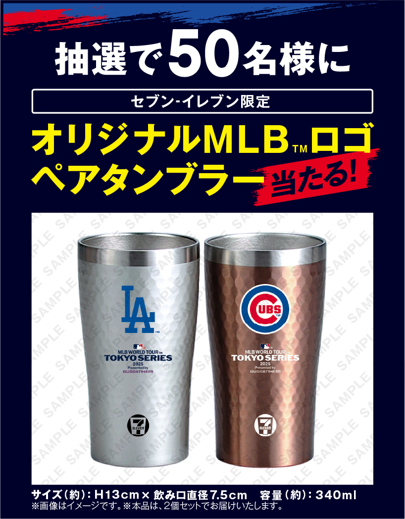 抽選で50名様にオリジナルMLB（TM）ロゴペアタンブラーが当たる 