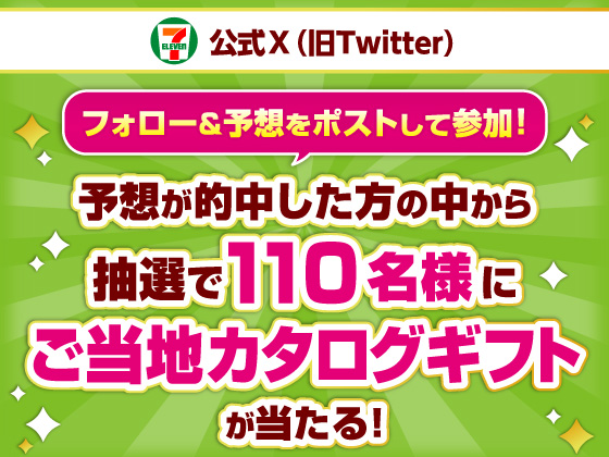 抽選でご当地カタログギフトが当たる！