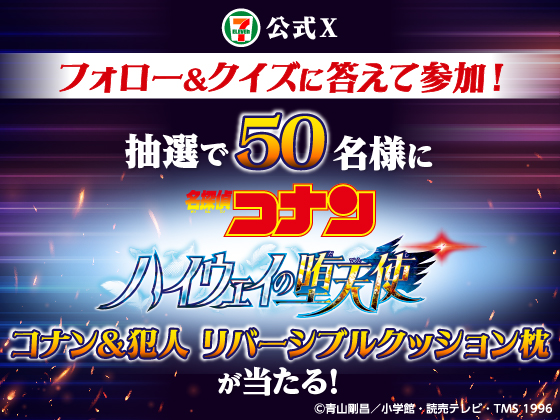 コナン＆犯人 リバーシブルクッション枕が当たる