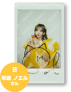 景品画像 B 早瀬 ノエルさん