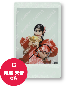 景品画像 C 月足 天音さん