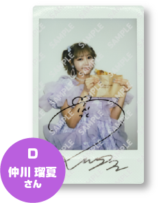 景品画像 D 仲川 瑠夏さん