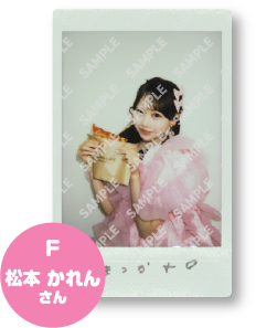 景品画像 F 松本 かれんさん