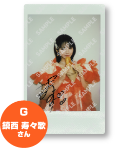 景品画像 G 鎮西 寿々歌さん