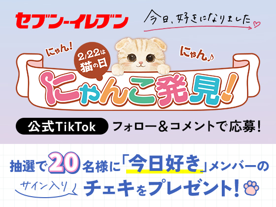 抽選で20名様にサイン入りチェキが当たる
