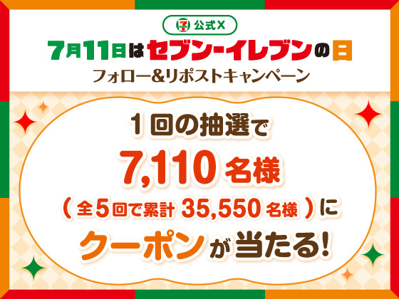 いろんなクーポンがその場で当たる！