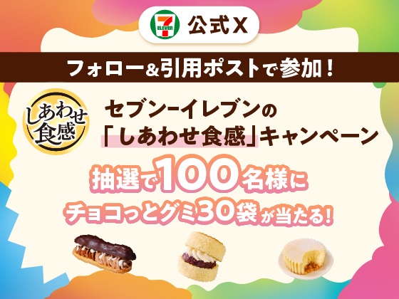 抽選で100名様にチョコっとグミ30袋が当たる